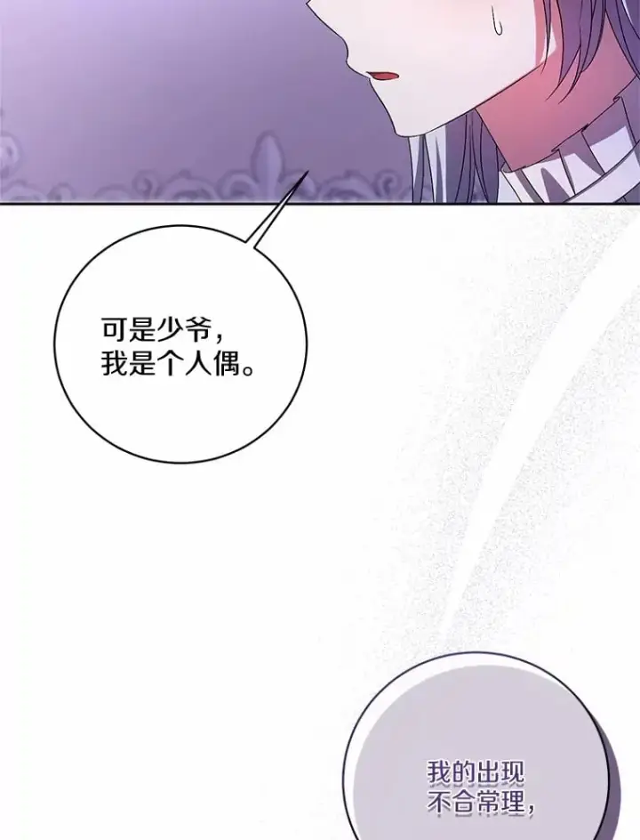 漫画《魔王的人偶管家》30.缔结契约第85张图