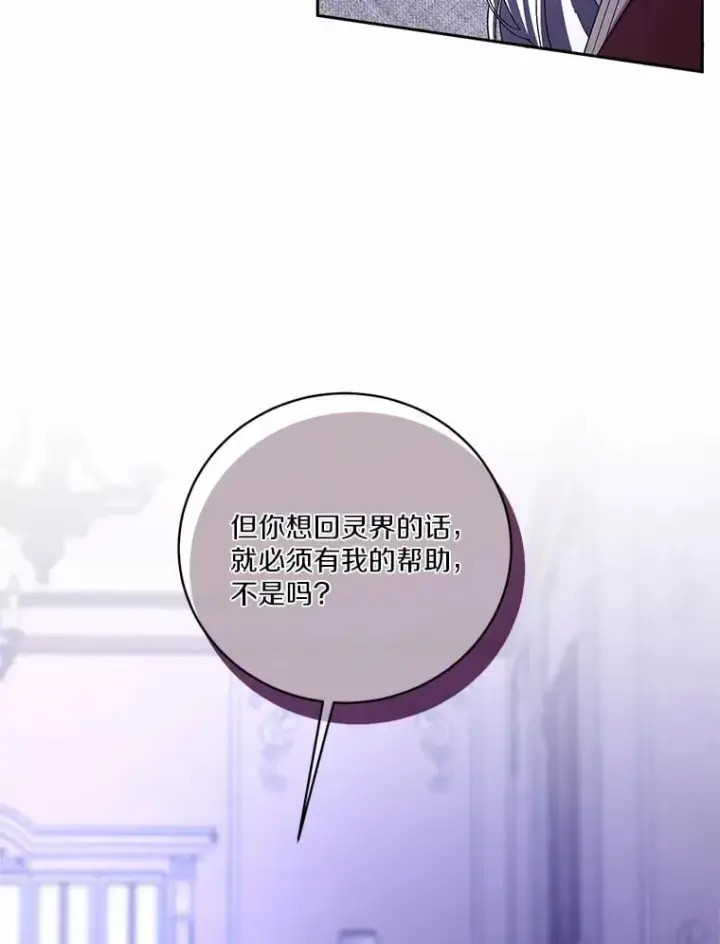 漫画《魔王的人偶管家》30.缔结契约第88张图