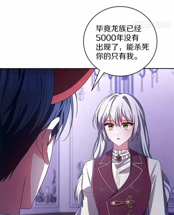 漫画《魔王的人偶管家》30.缔结契约第90张图