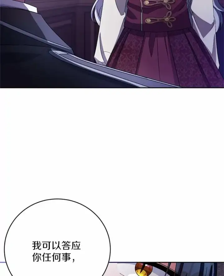 漫画《魔王的人偶管家》30.缔结契约第91张图