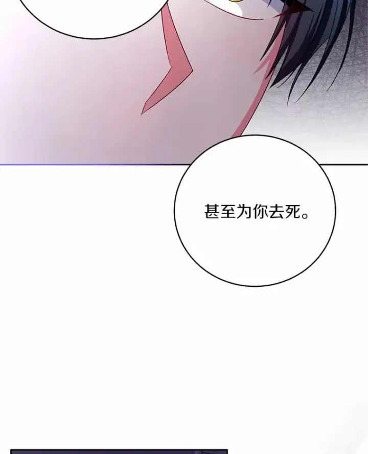 漫画《魔王的人偶管家》30.缔结契约第92张图