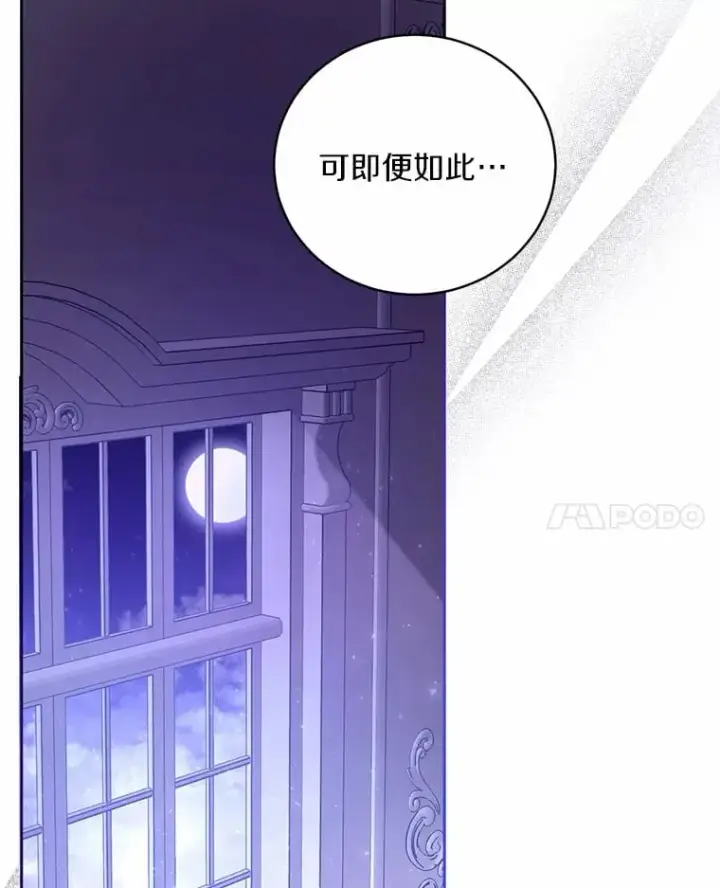漫画《魔王的人偶管家》30.缔结契约第93张图