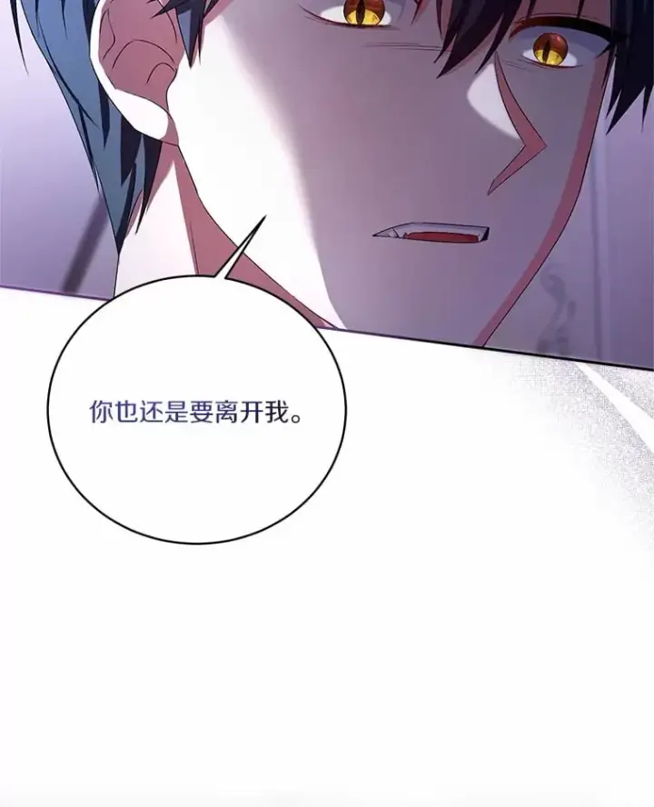 漫画《魔王的人偶管家》30.缔结契约第96张图