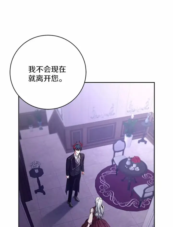漫画《魔王的人偶管家》30.缔结契约第99张图