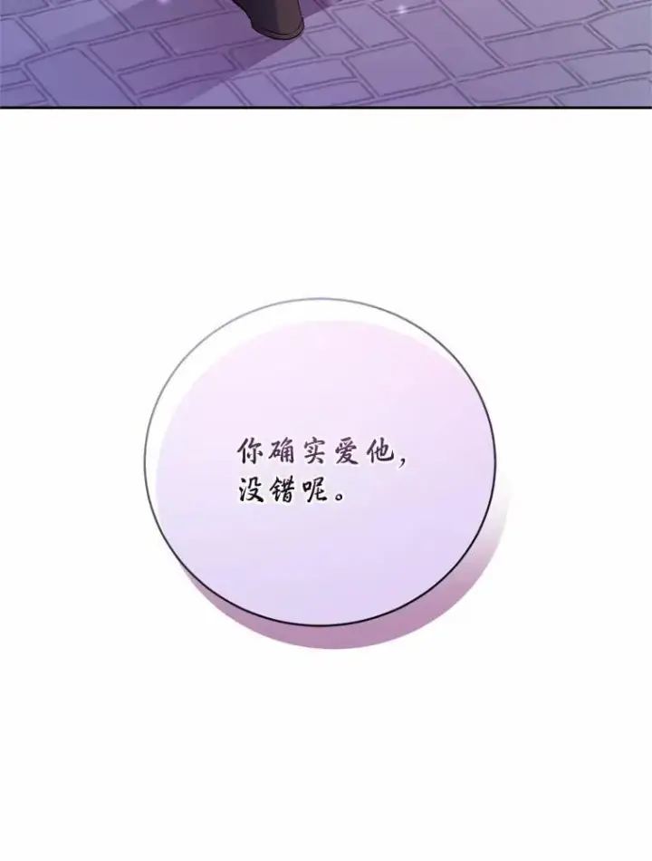 漫画《魔王的人偶管家》31.确实爱他第57张图