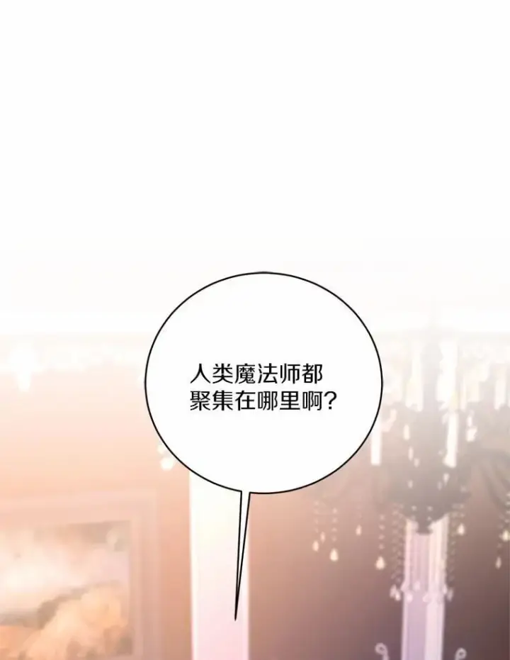 漫画《魔王的人偶管家》32.肉体损坏第113张图