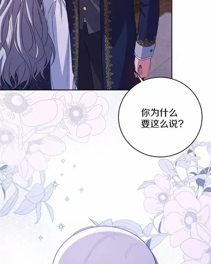 漫画《魔王的人偶管家》32.肉体损坏第22张图