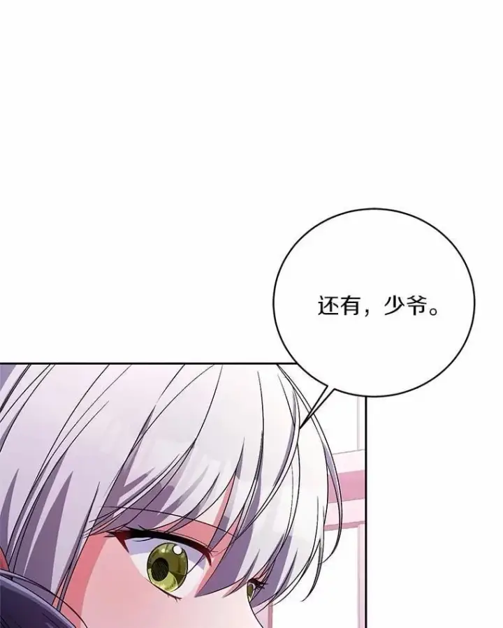 漫画《魔王的人偶管家》32.肉体损坏第26张图