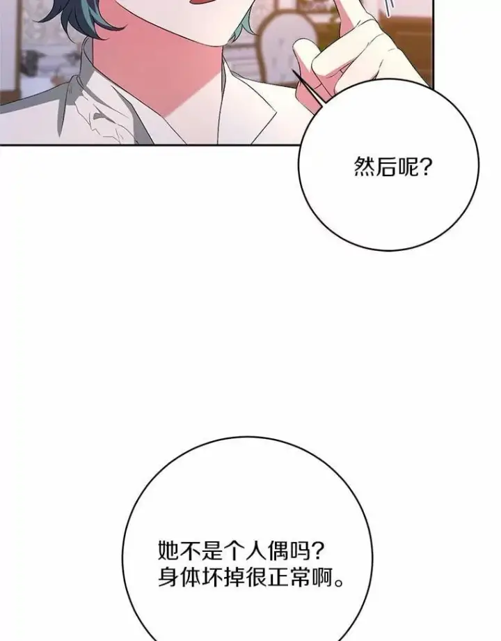 漫画《魔王的人偶管家》32.肉体损坏第83张图
