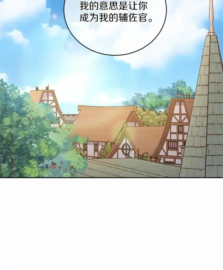 漫画《魔王的人偶管家》33.做我的辅佐官第103张图