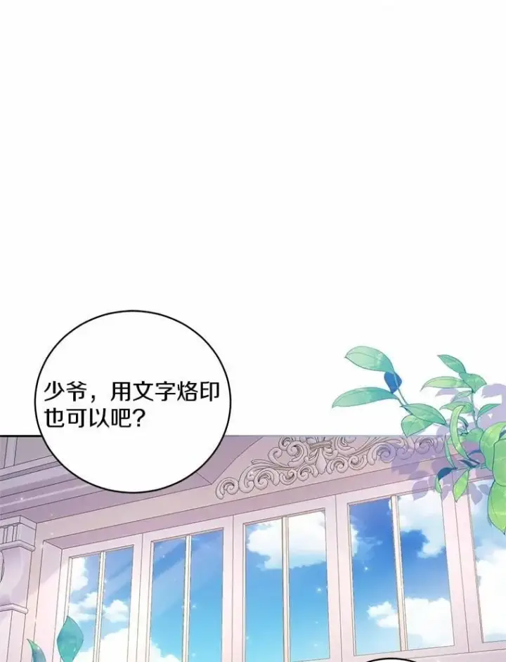 漫画《魔王的人偶管家》34.你无法改变第32张图