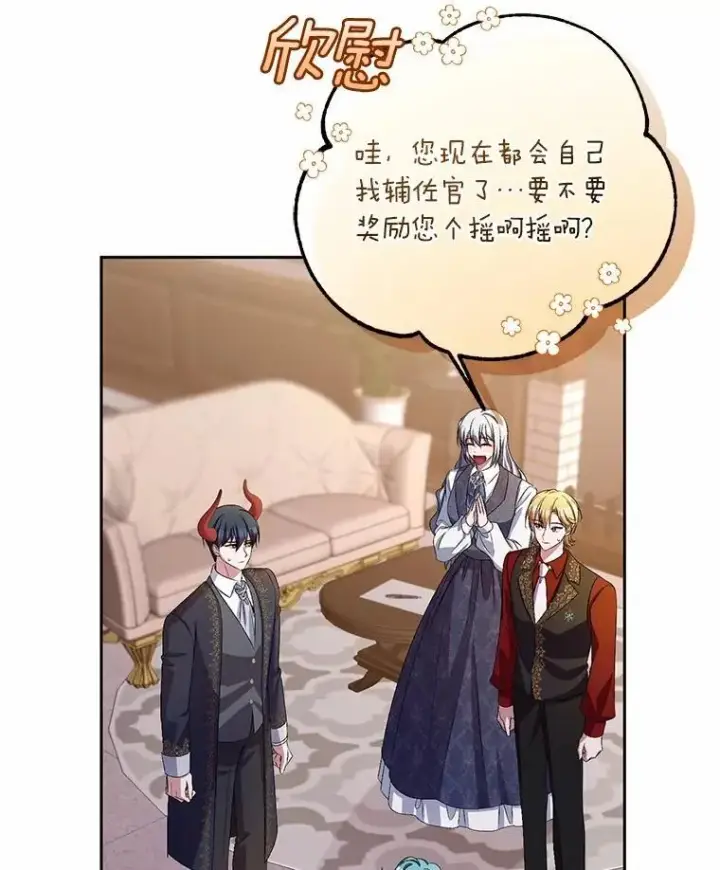 漫画《魔王的人偶管家》34.你无法改变第5张图