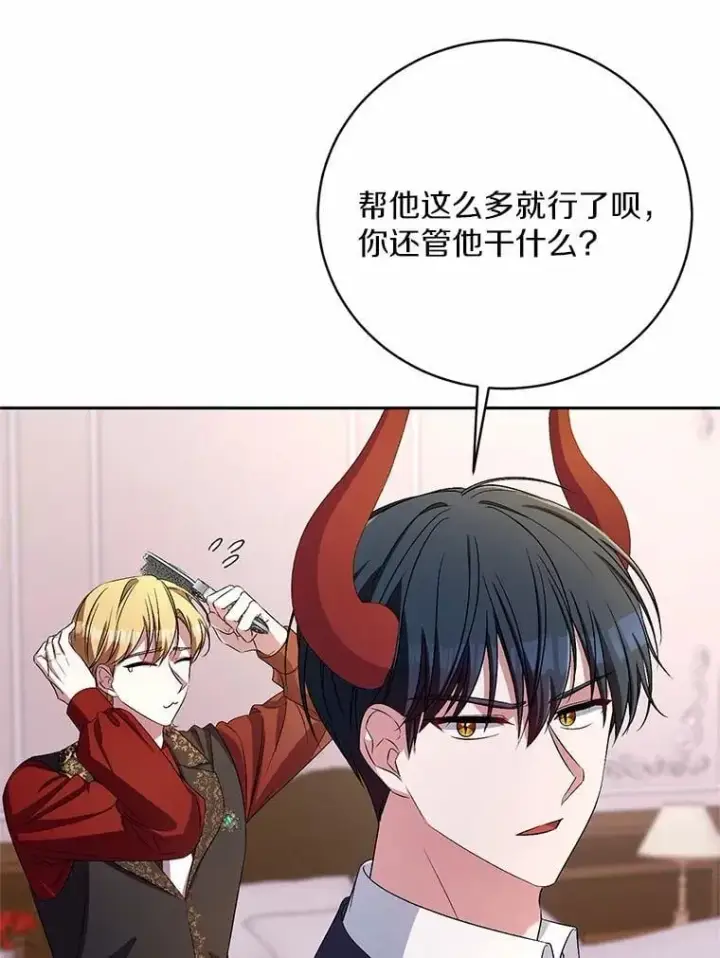 漫画《魔王的人偶管家》34.你无法改变第52张图