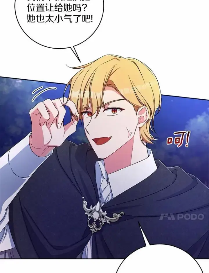 漫画《魔王的人偶管家》37.临时伴侣第107张图