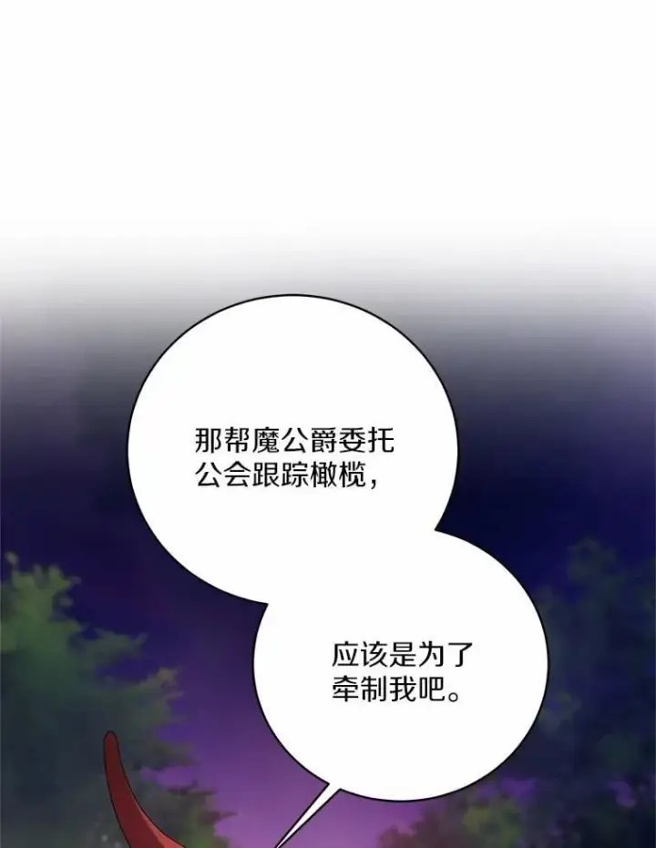 漫画《魔王的人偶管家》37.临时伴侣第62张图