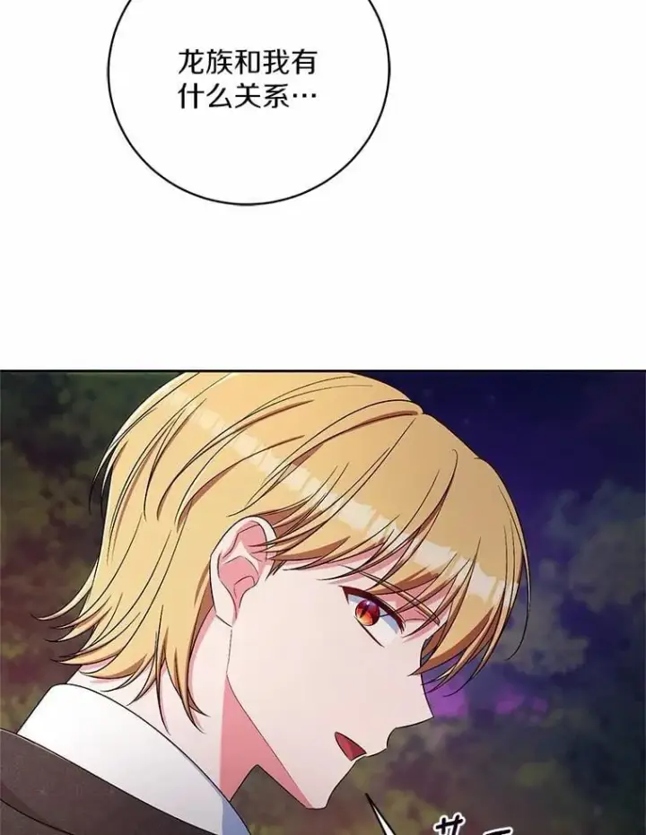 漫画《魔王的人偶管家》37.临时伴侣第66张图