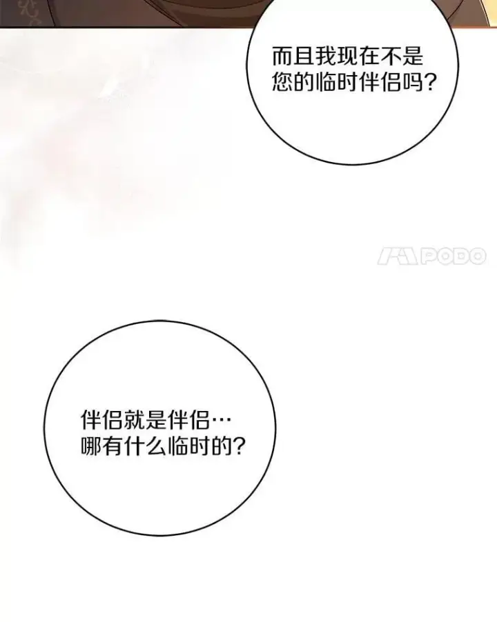 漫画《魔王的人偶管家》37.临时伴侣第94张图