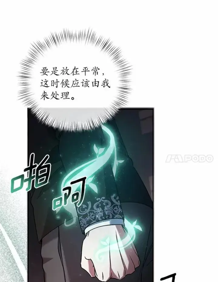 漫画《魔王的人偶管家》47.奴隶商人第120张图