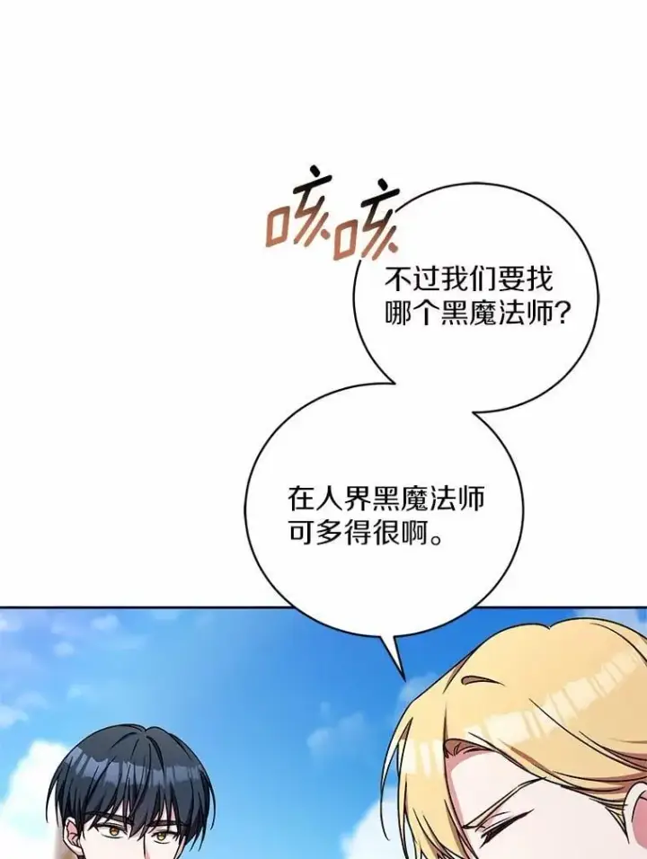 漫画《魔王的人偶管家》47.奴隶商人第19张图