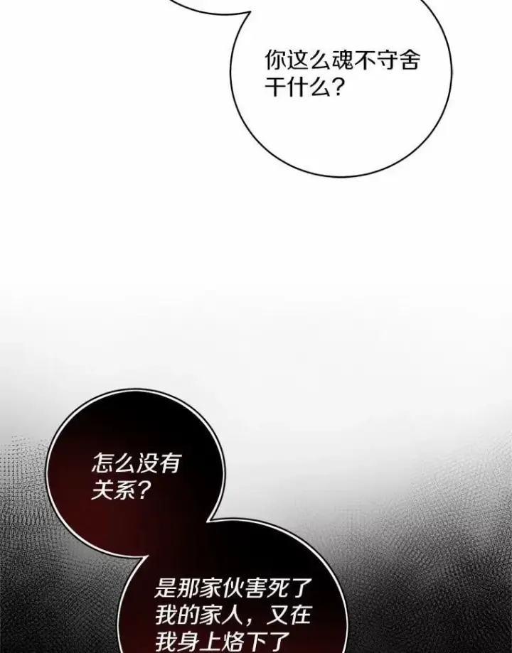 漫画《魔王的人偶管家》47.奴隶商人第39张图