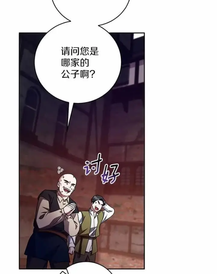 漫画《魔王的人偶管家》47.奴隶商人第75张图