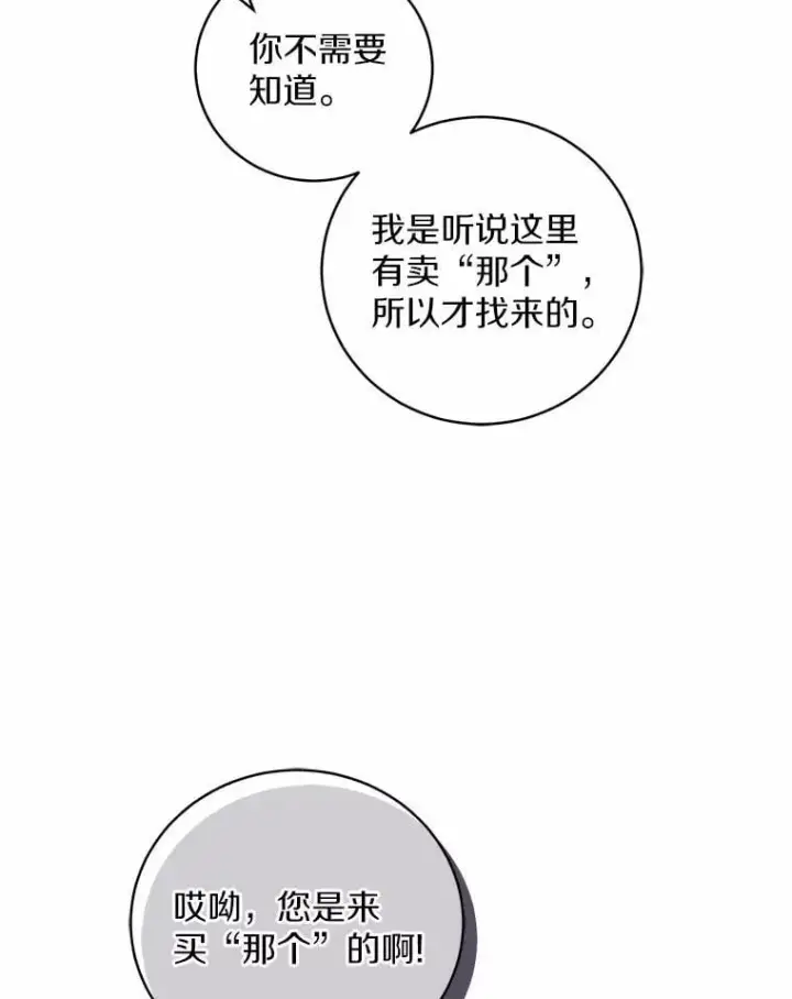 漫画《魔王的人偶管家》47.奴隶商人第76张图