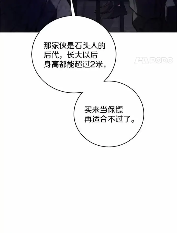 漫画《魔王的人偶管家》47.奴隶商人第81张图