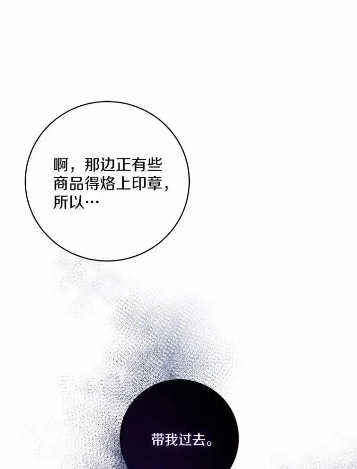 漫画《魔王的人偶管家》47.奴隶商人第85张图