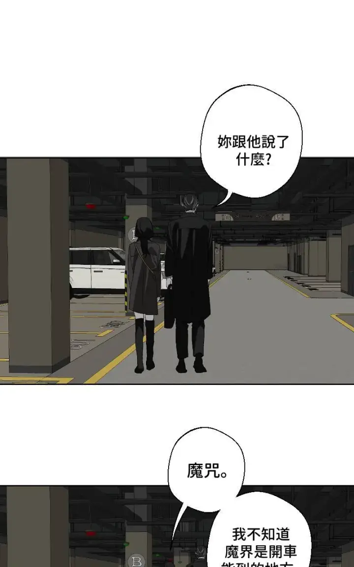 漫画《魔王先生有点奇怪》第22话第3张图