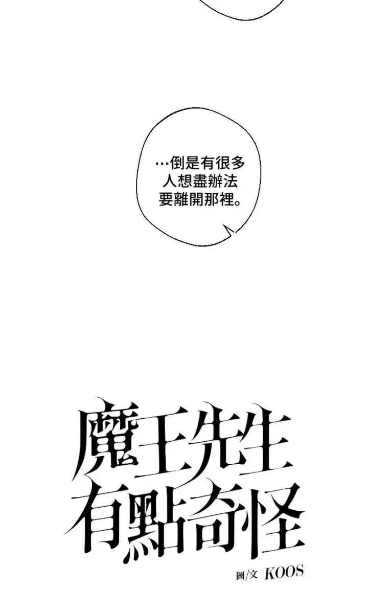 漫画《魔王先生有点奇怪》第22话第5张图