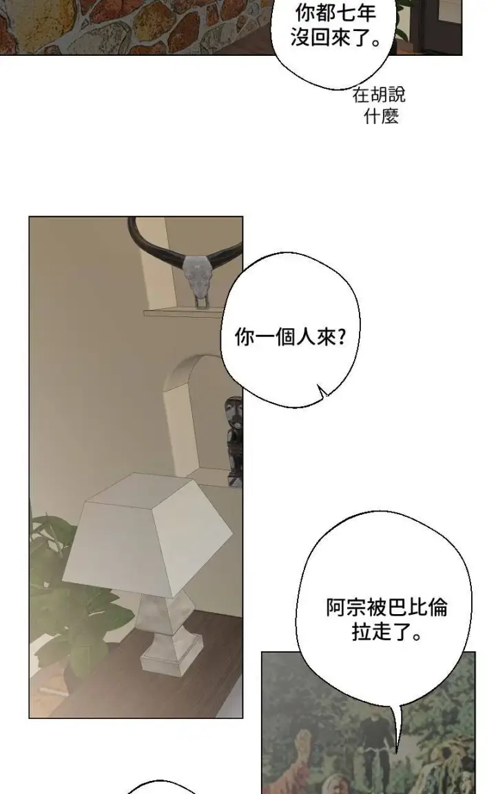 漫画《魔王先生有点奇怪》第23话第10张图