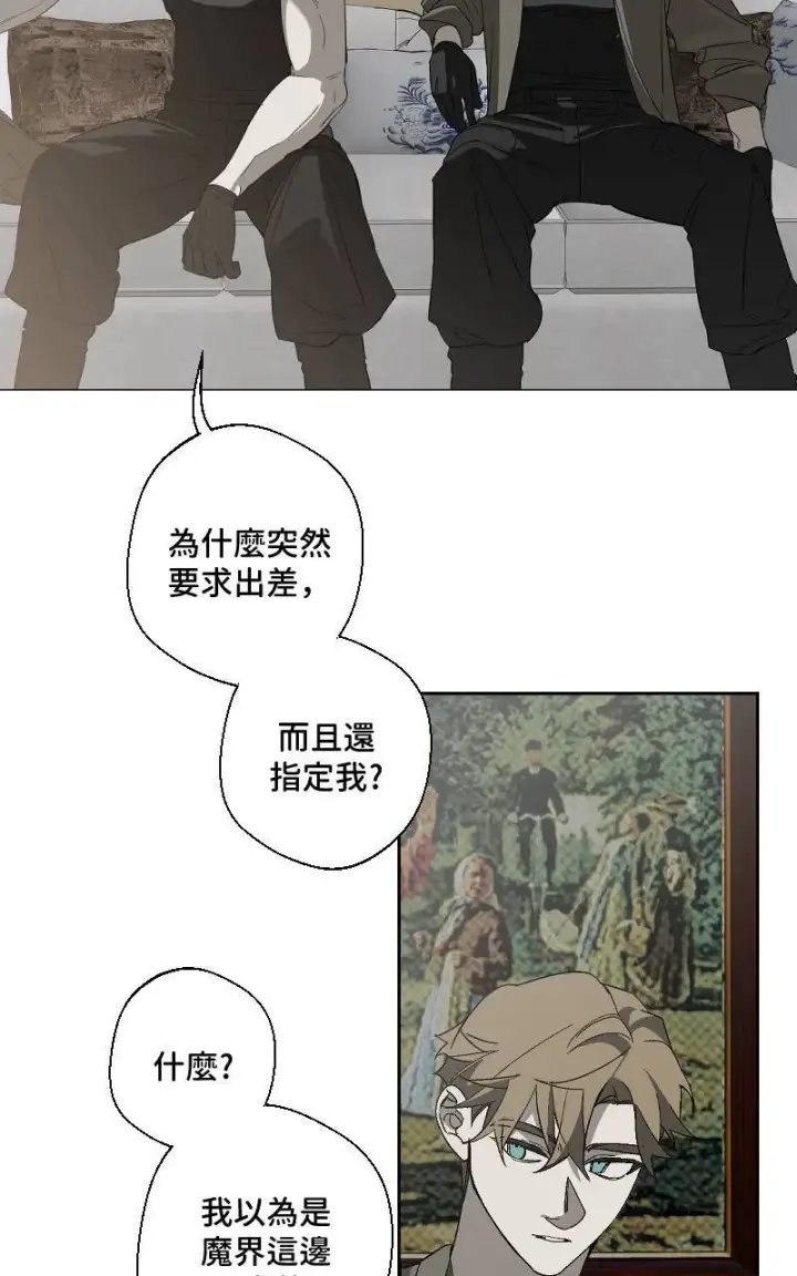 漫画《魔王先生有点奇怪》第23话第12张图