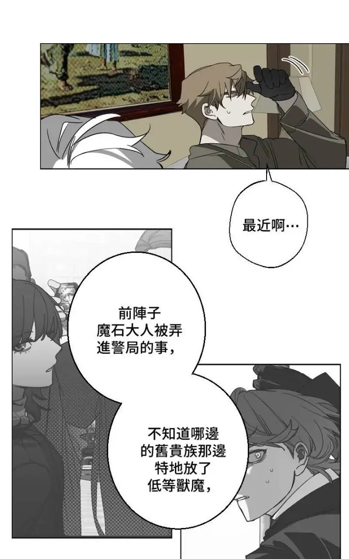 漫画《魔王先生有点奇怪》第23话第14张图