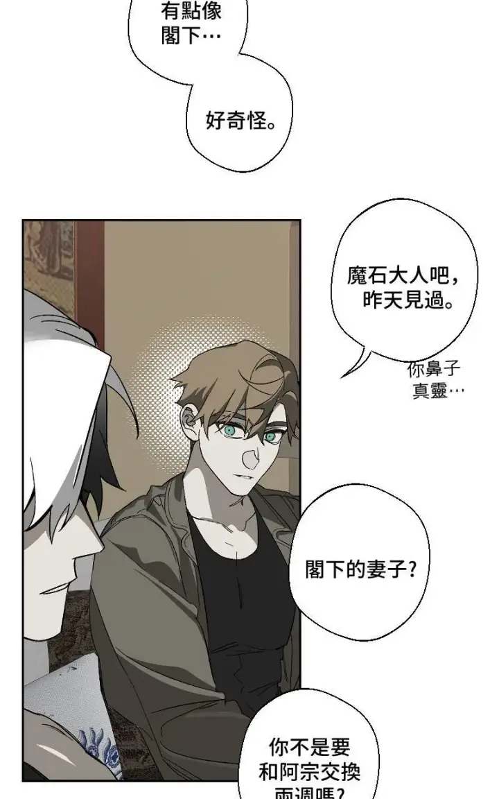 漫画《魔王先生有点奇怪》第23话第23张图