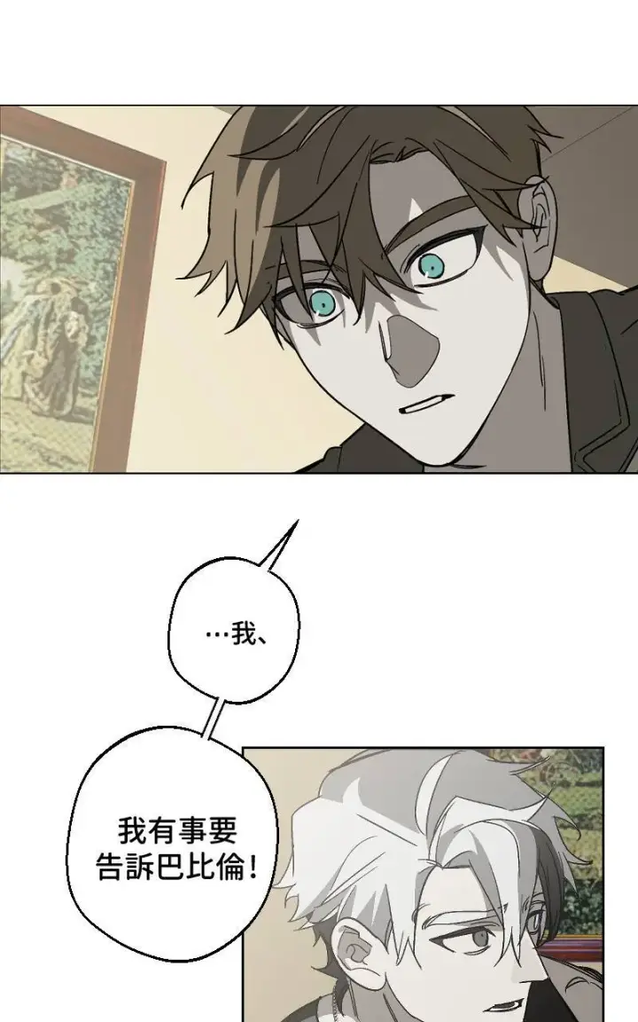 漫画《魔王先生有点奇怪》第23话第32张图