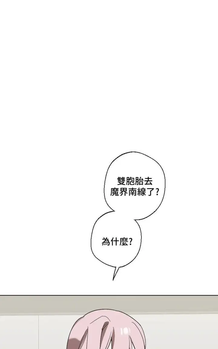 漫画《魔王先生有点奇怪》第23话第48张图