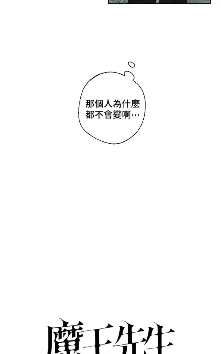 漫画《魔王先生有点奇怪》第23话第6张图