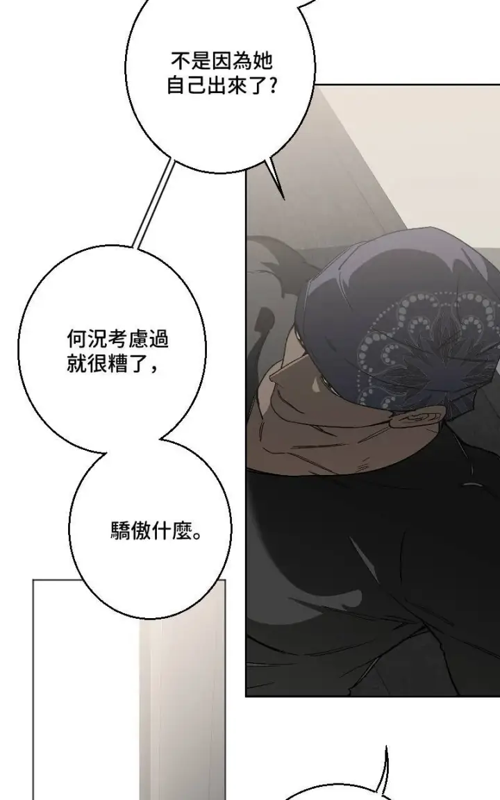 漫画《魔王先生有点奇怪》第30话第20张图