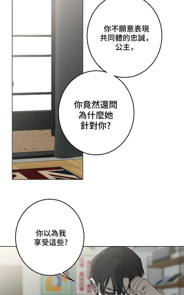 漫画《魔王先生有点奇怪》第30话第21张图