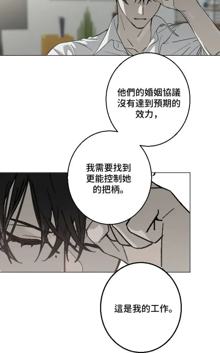 漫画《魔王先生有点奇怪》第30话第22张图