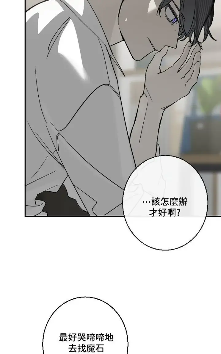 漫画《魔王先生有点奇怪》第30话第32张图