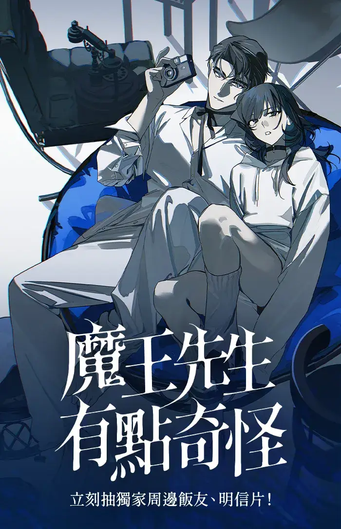 漫画《魔王先生有点奇怪》第31话第46张图