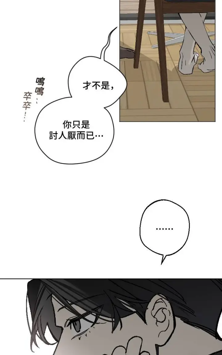 漫画《魔王先生有点奇怪》第34话第3张图