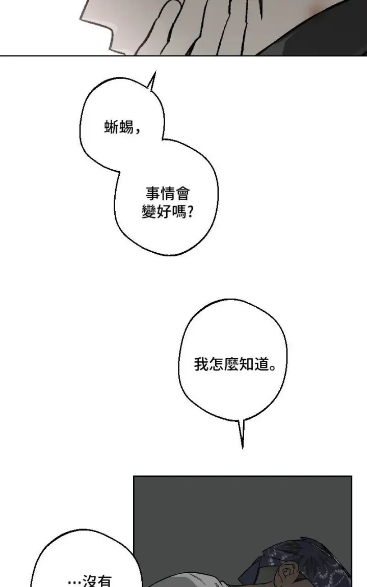 漫画《魔王先生有点奇怪》第34话第4张图
