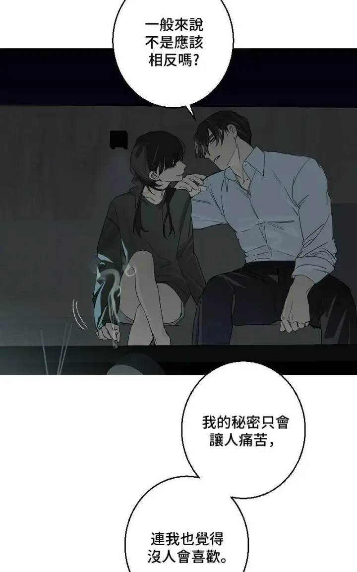 漫画《魔王先生有点奇怪》第34话第45张图