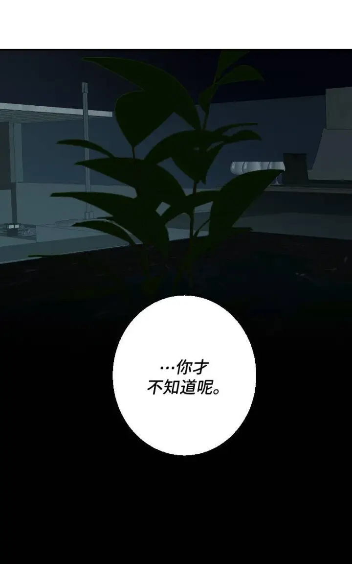 漫画《魔王先生有点奇怪》第34话第52张图