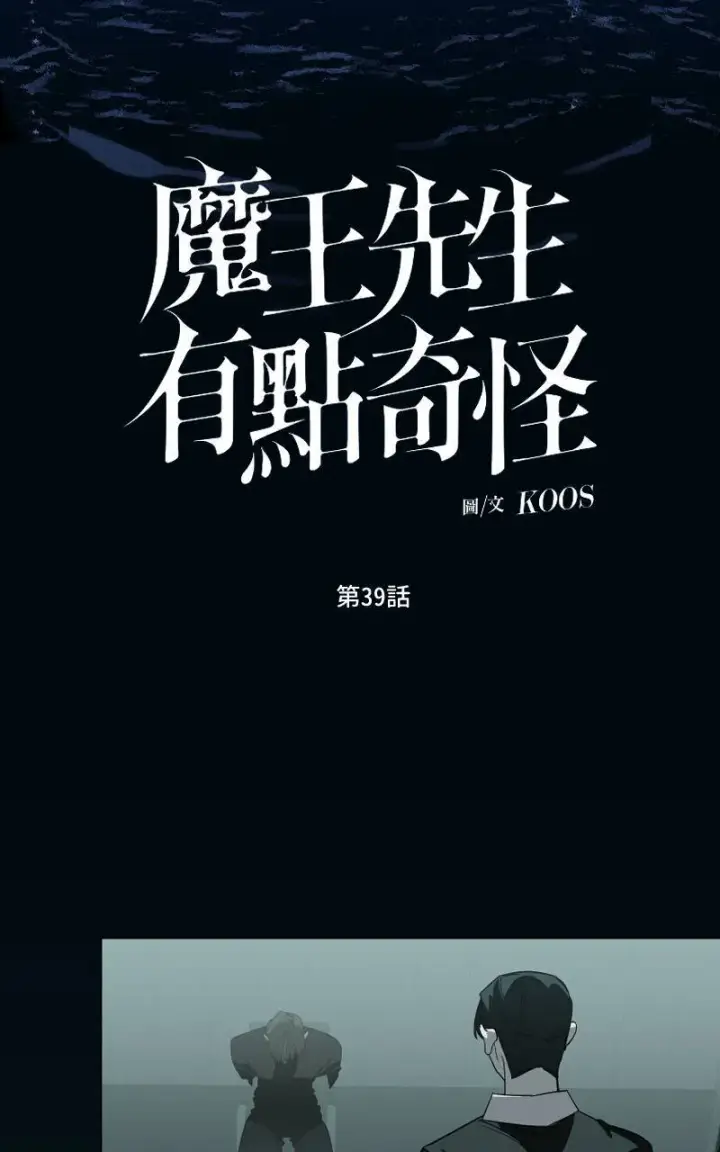 漫画《魔王先生有点奇怪》第38话第50张图