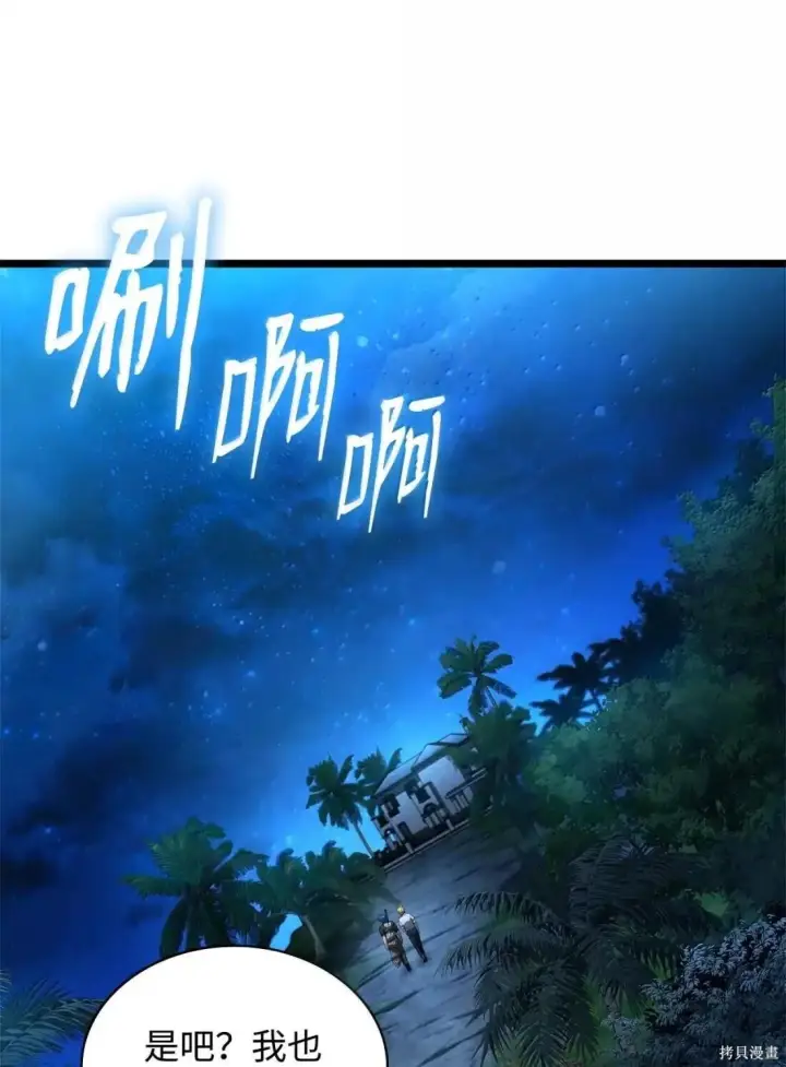 漫画《无限魔法师》第123话第107张图