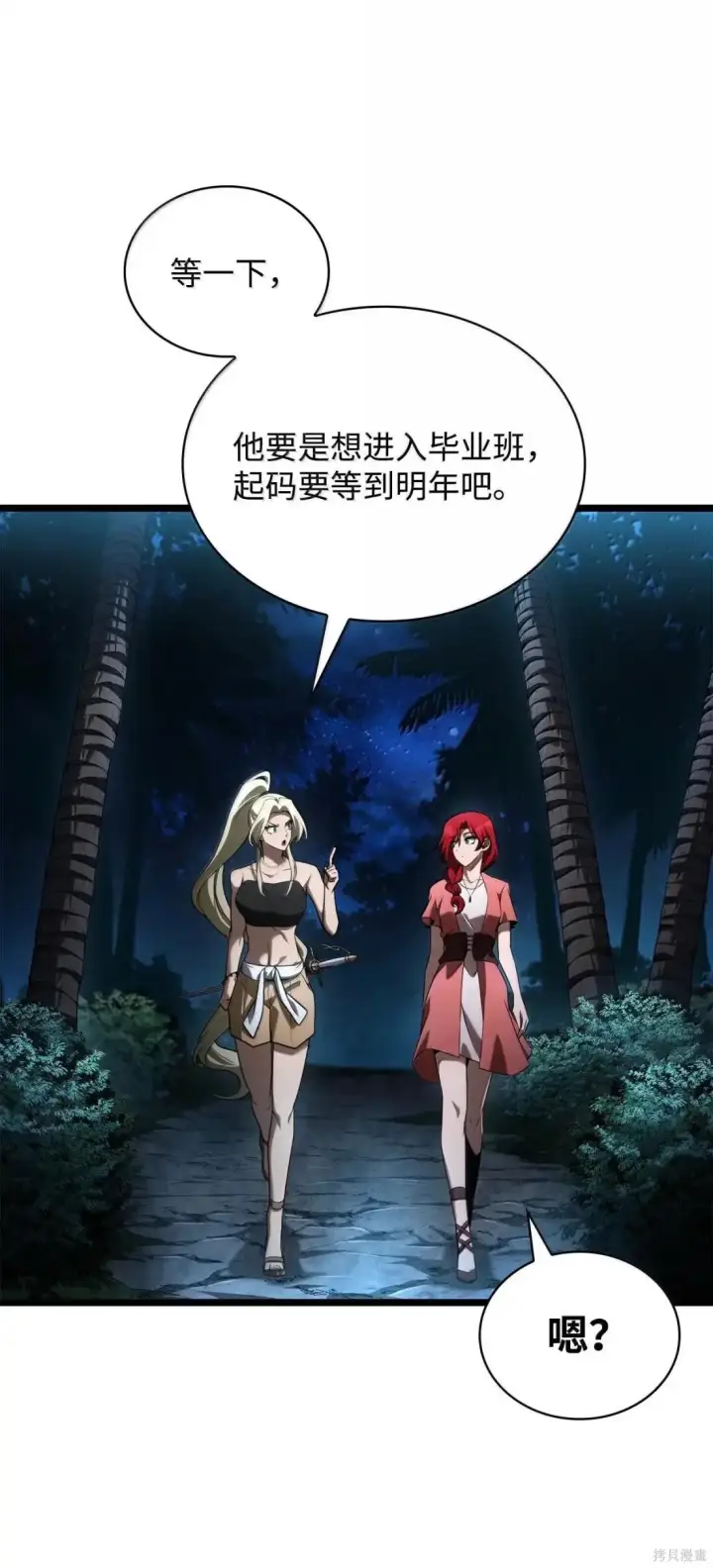 漫画《无限魔法师》第123话第113张图