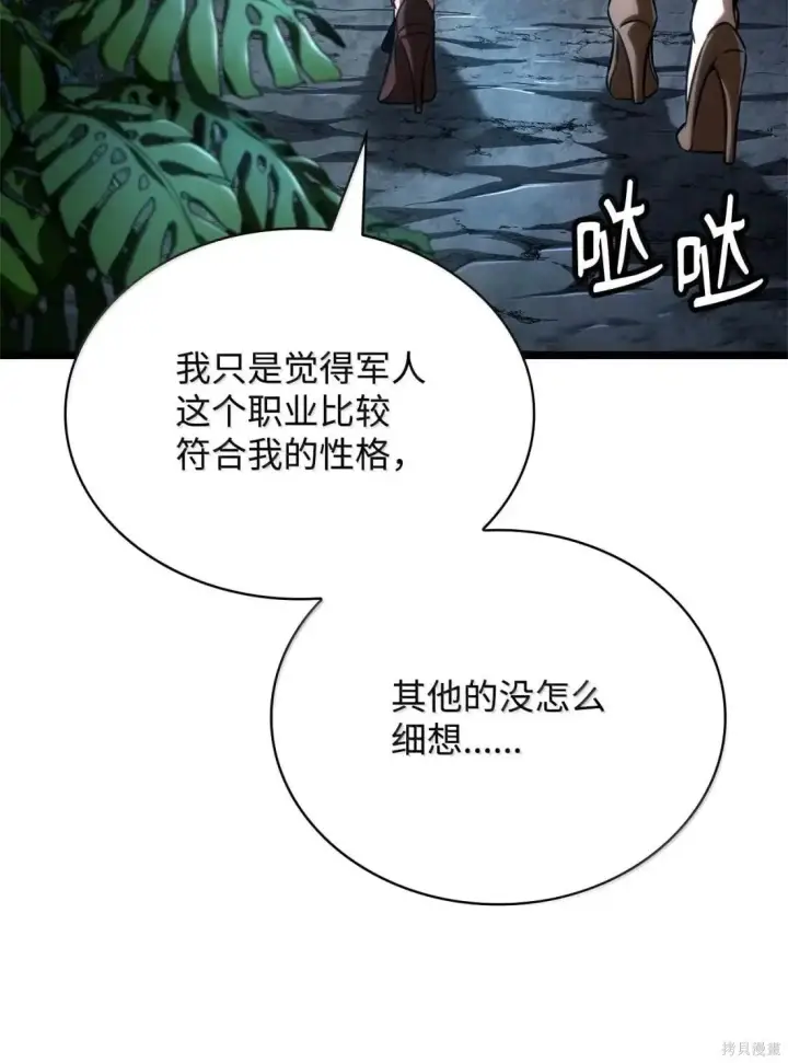 漫画《无限魔法师》第123话第120张图